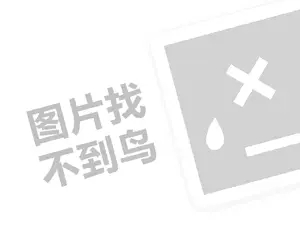 网站推广免费 惠步舒童鞋代理费是多少钱？（创业项目答疑）